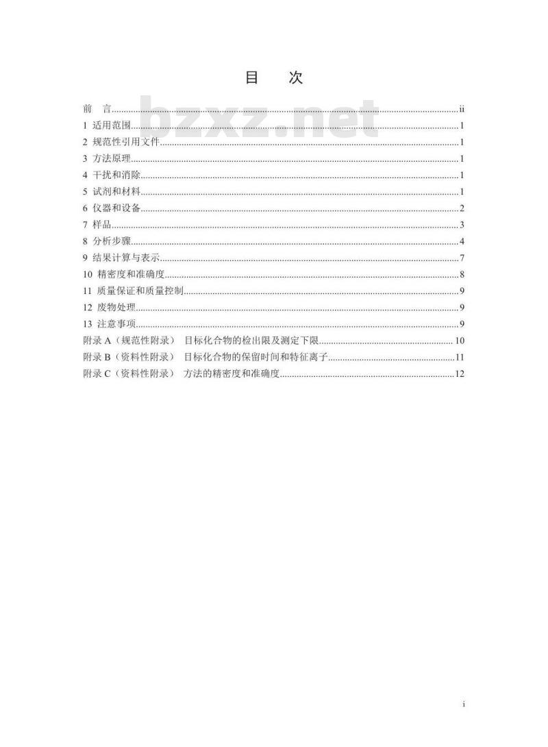 HJ 1078-2019 固定污染源废气 甲硫醇等8种含硫有机化合物的测定 气袋采样-预浓缩气相色谱-质谱法