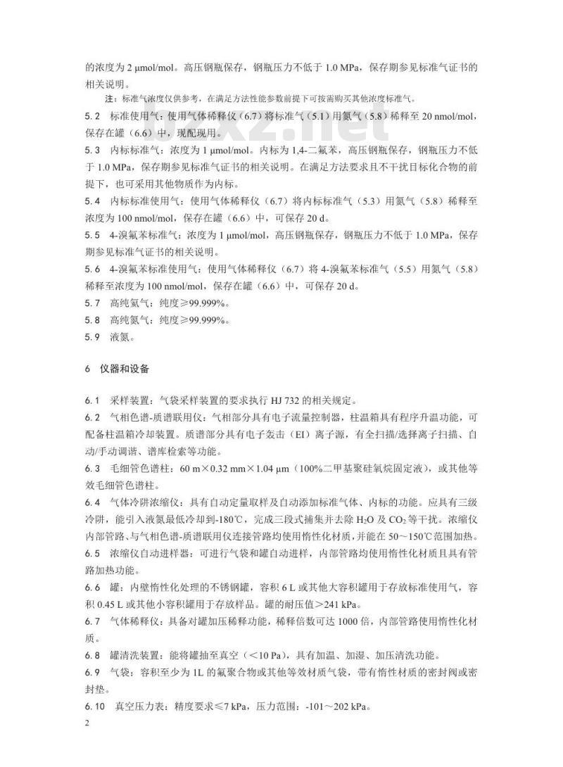 HJ 1078-2019 固定污染源废气 甲硫醇等8种含硫有机化合物的测定 气袋采样-预浓缩气相色谱-质谱法