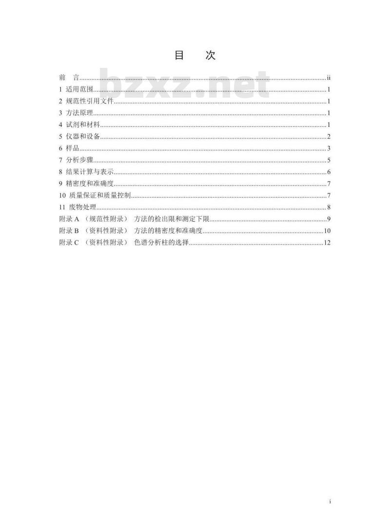 HJ 1079-2019 固定污染源废气 氯苯类化合物的测定 气相色谱法