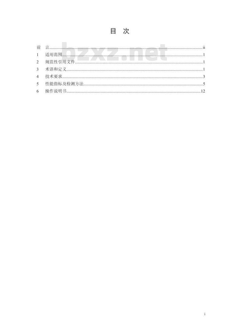HJ 101-2019 氨氮水质在线自动监测仪技术要求及检测方法