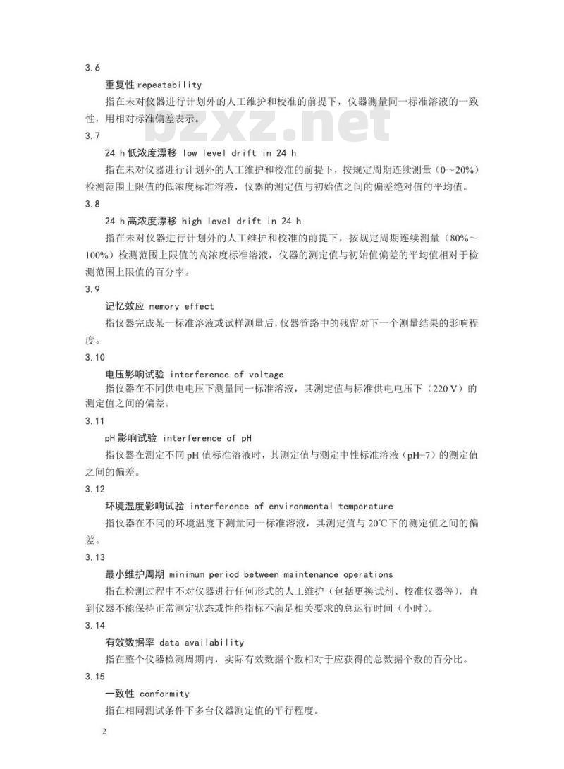 HJ 101-2019 氨氮水质在线自动监测仪技术要求及检测方法