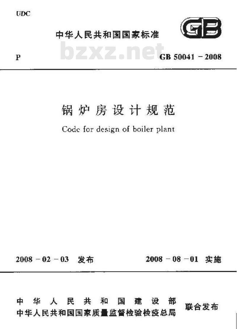 GB 50041-2008 锅炉房设计规范