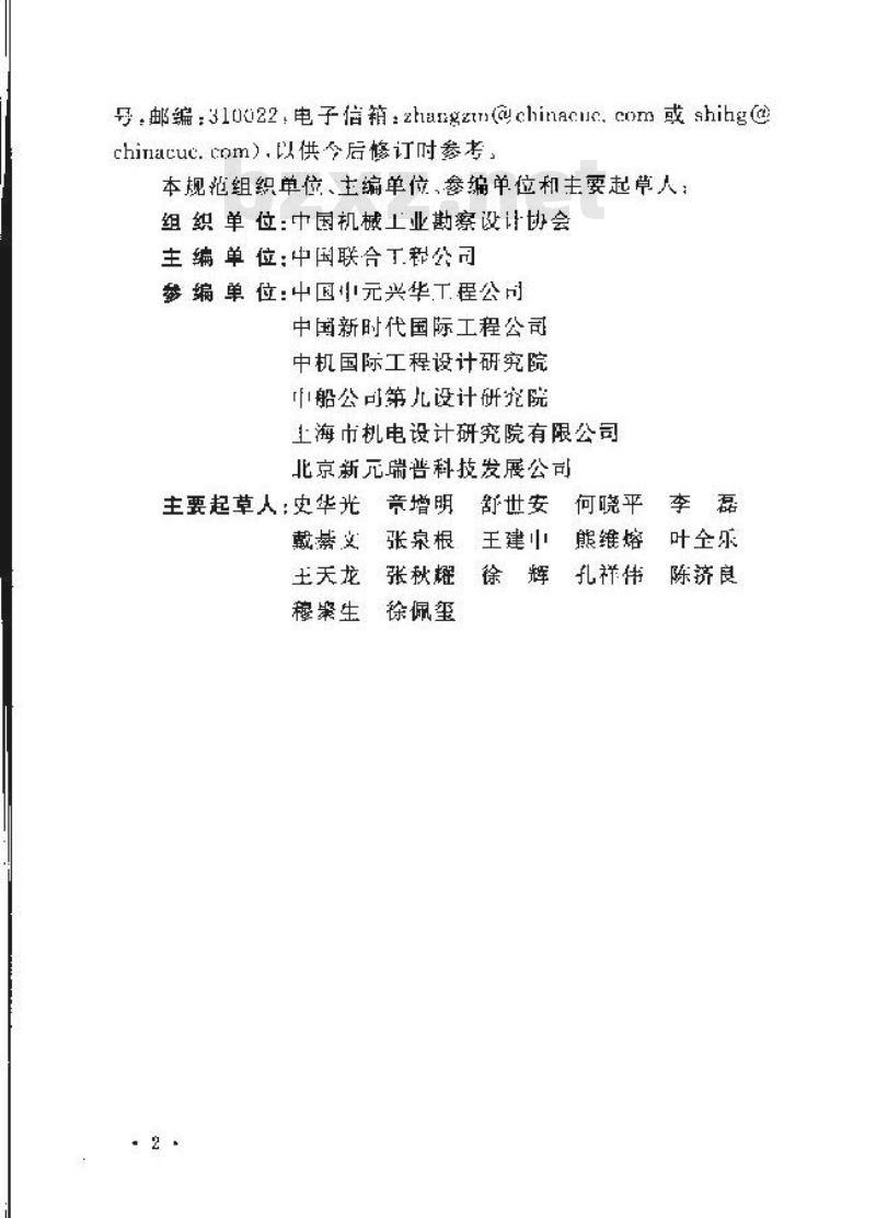 GB 50041-2008 锅炉房设计规范