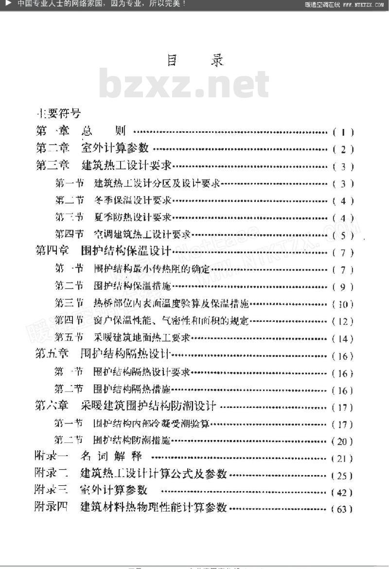 GB 50176-93 民用建筑热工设计规范