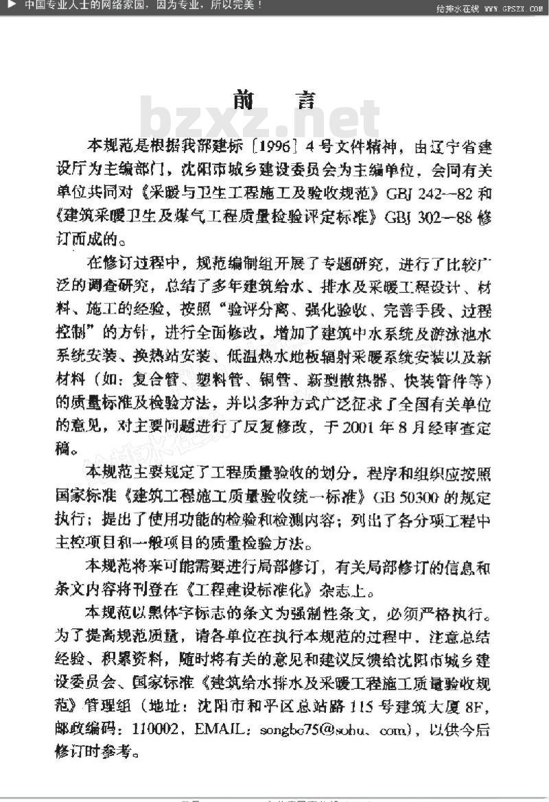 GB 50242-2002 建筑给水排水及采暖工程施工质量验收规范