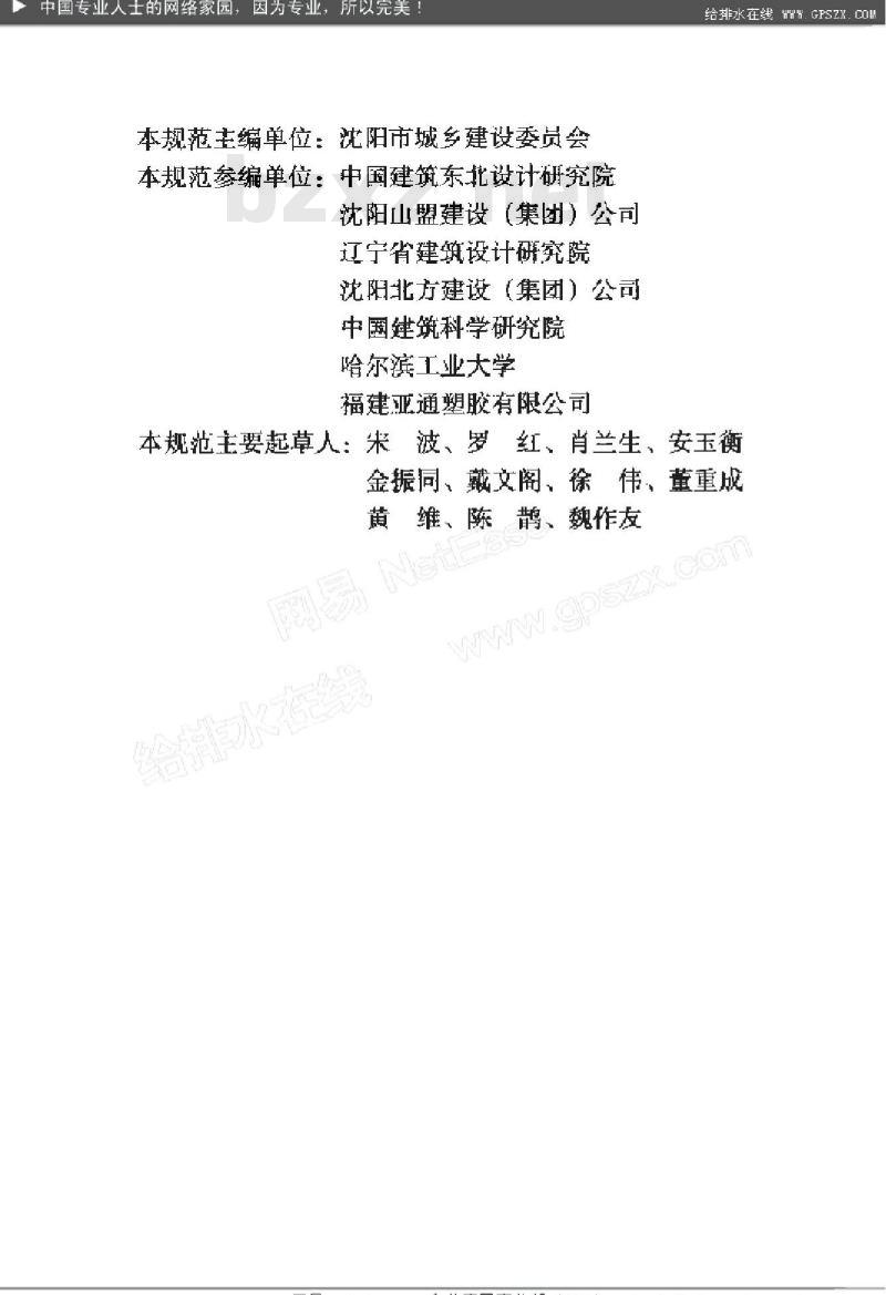 GB 50242-2002 建筑给水排水及采暖工程施工质量验收规范