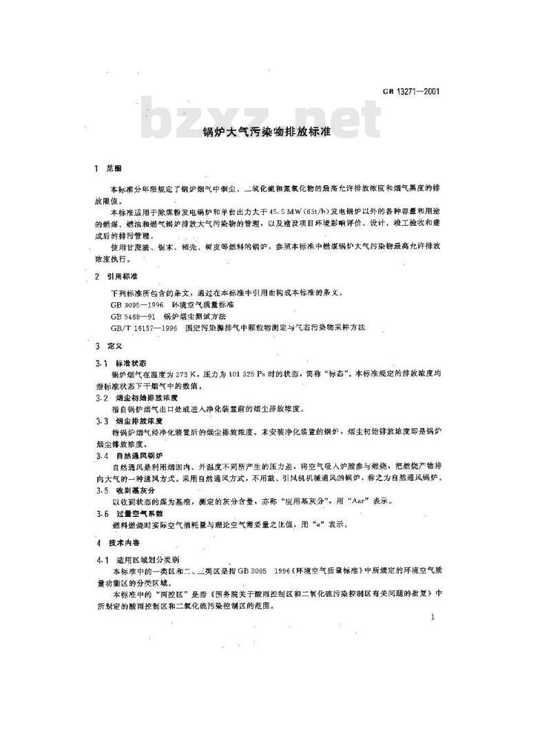 GB 13271-2001 锅炉大气污染物排放标准