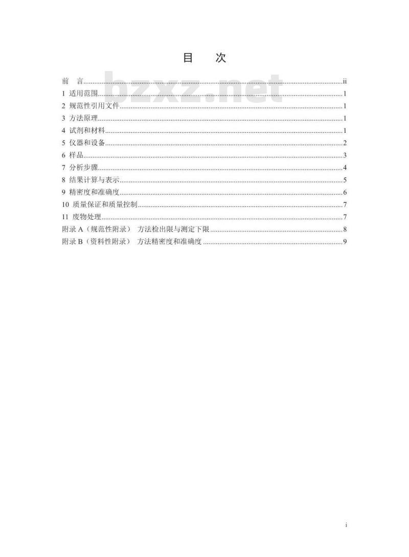 HJ 1070-2019 水质 15种氯代除草剂的测定 气相色谱法