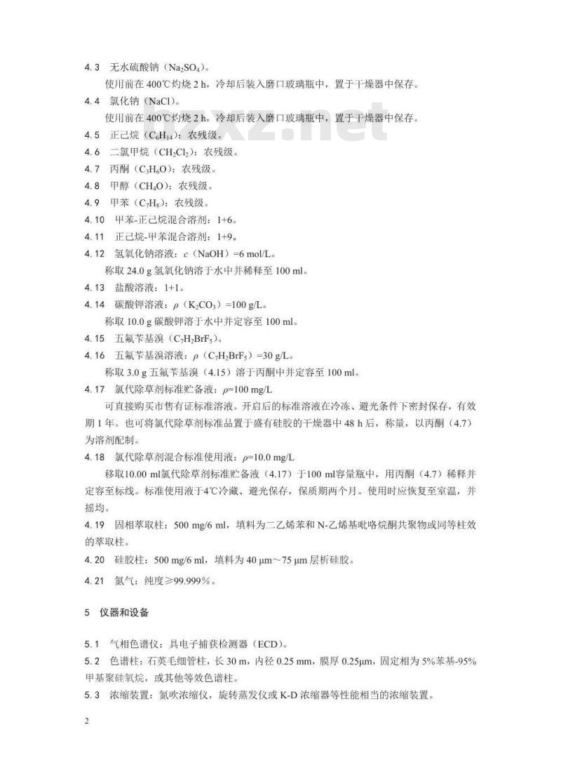 HJ 1070-2019 水质 15种氯代除草剂的测定 气相色谱法