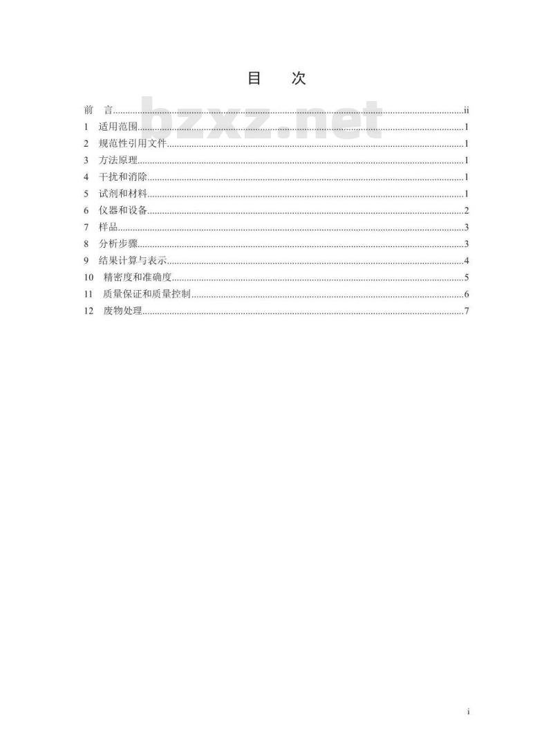 HJ 1071-2019 水质 草甘膦的测定 高效液相色谱法