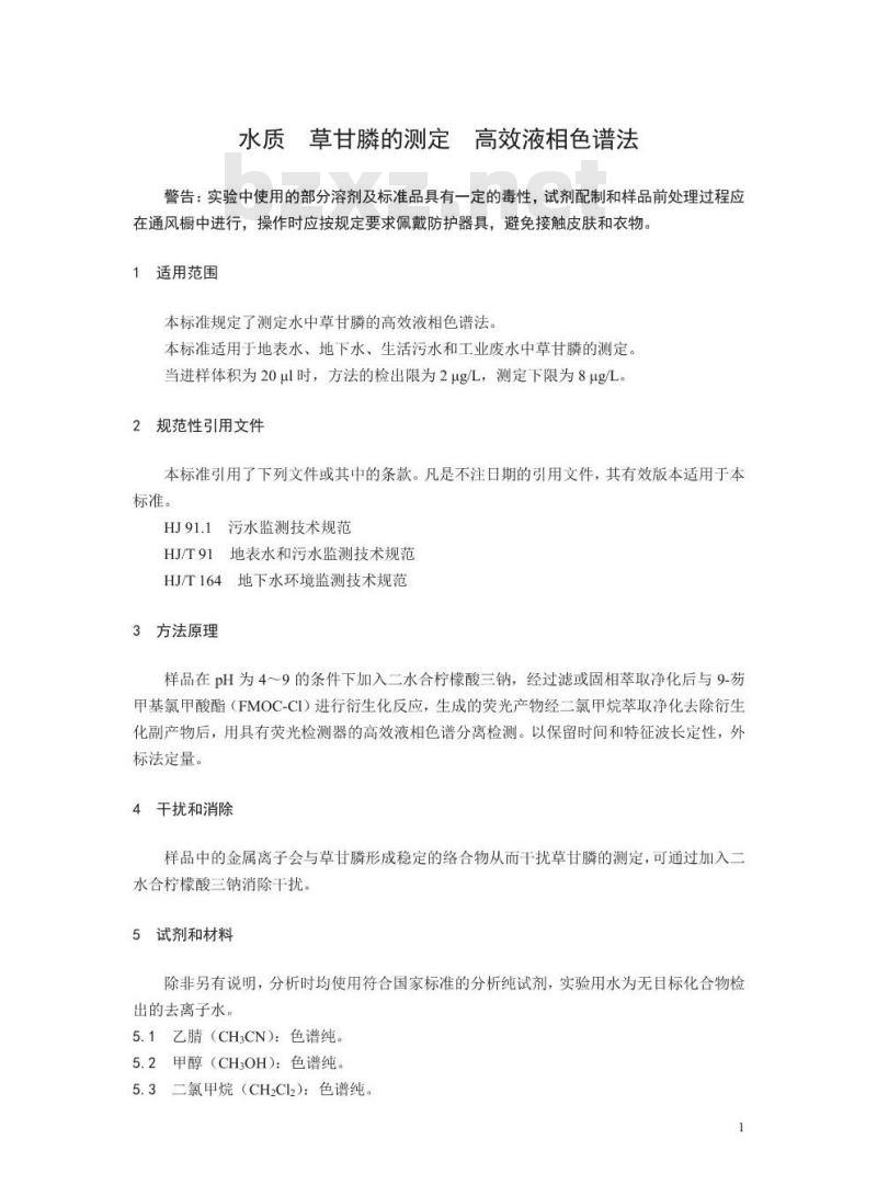 HJ 1071-2019 水质 草甘膦的测定 高效液相色谱法