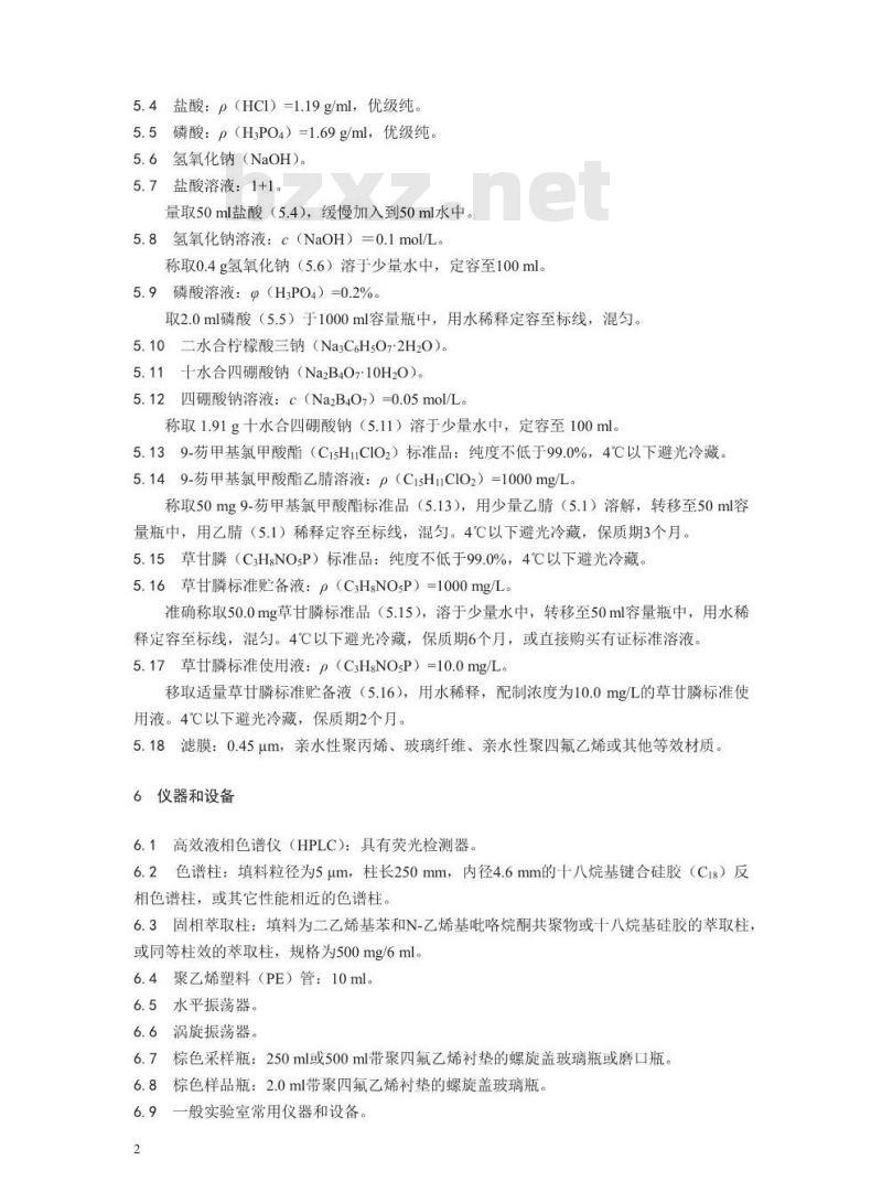 HJ 1071-2019 水质 草甘膦的测定 高效液相色谱法