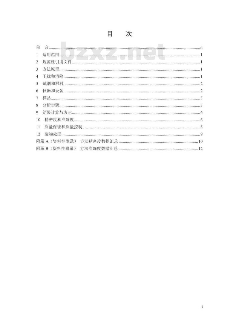 HJ 1073-2019 水质 萘酚的测定 高效液相色谱法