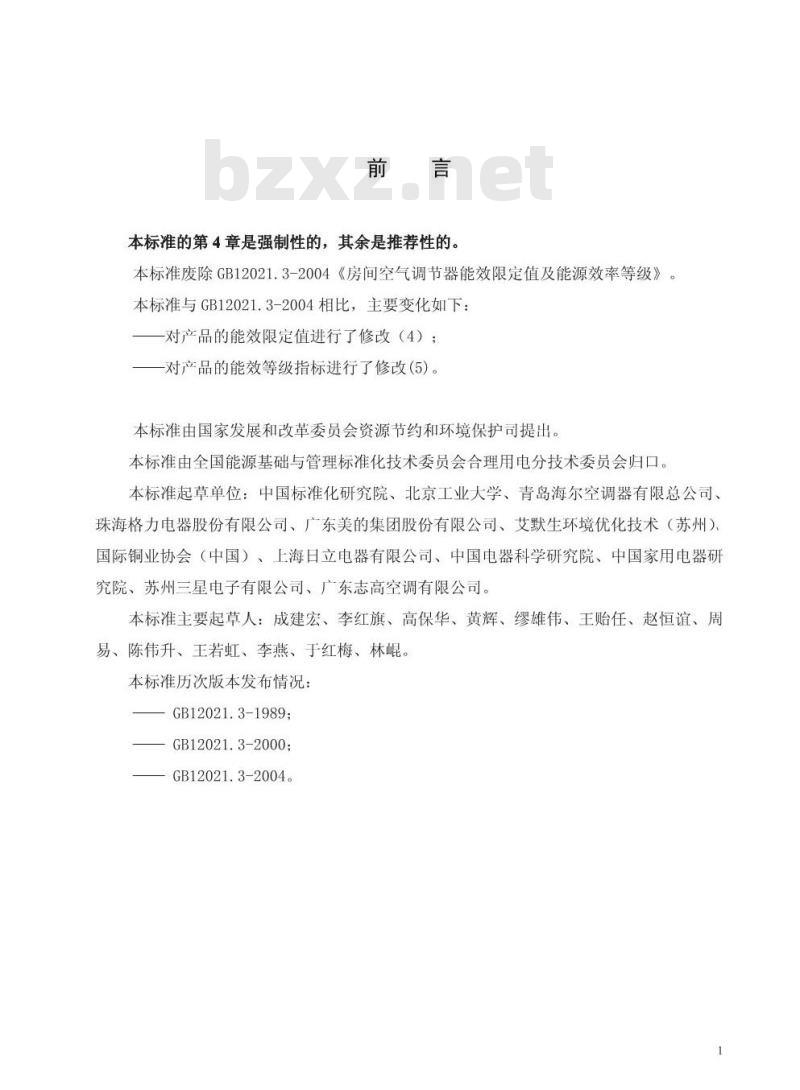 GB 12021.3-2010 房间空气调节器能效限定值及能效等级
