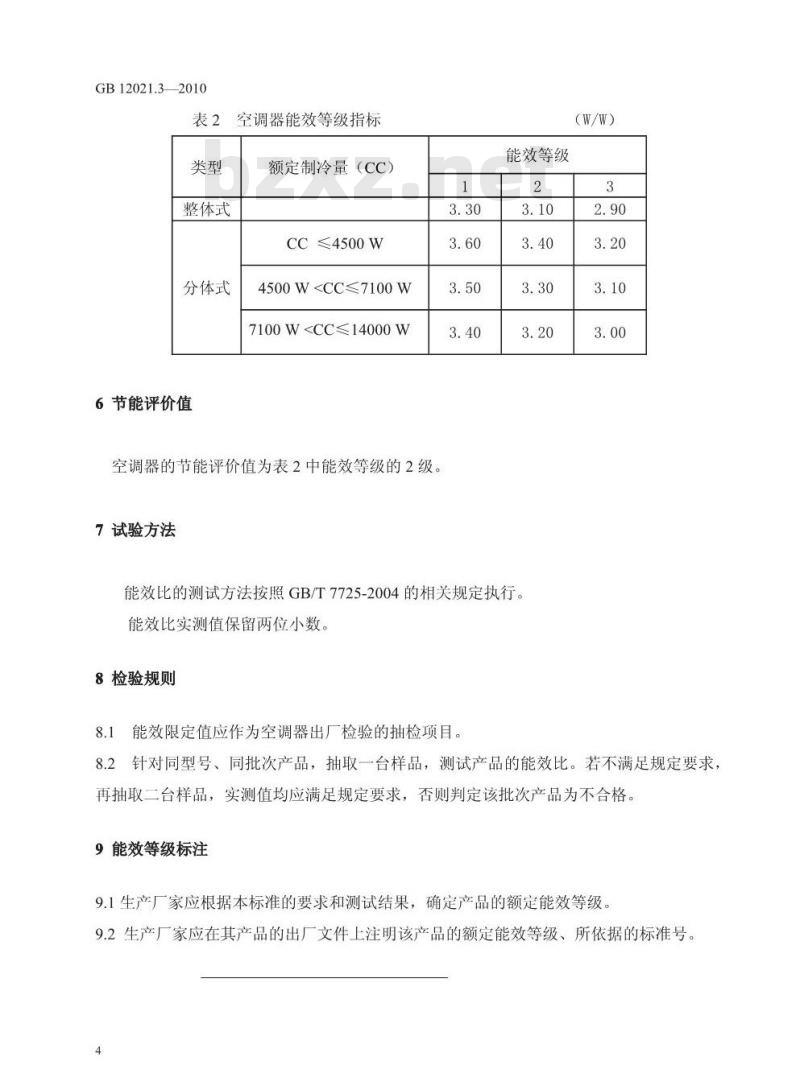 GB 12021.3-2010 房间空气调节器能效限定值及能效等级