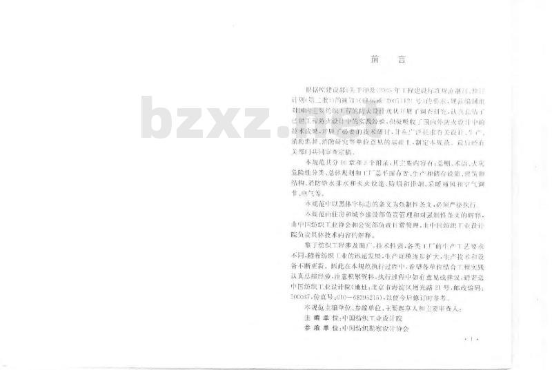 GB 50565-2010 纺织工程设计防火规范
