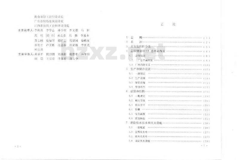GB 50565-2010 纺织工程设计防火规范