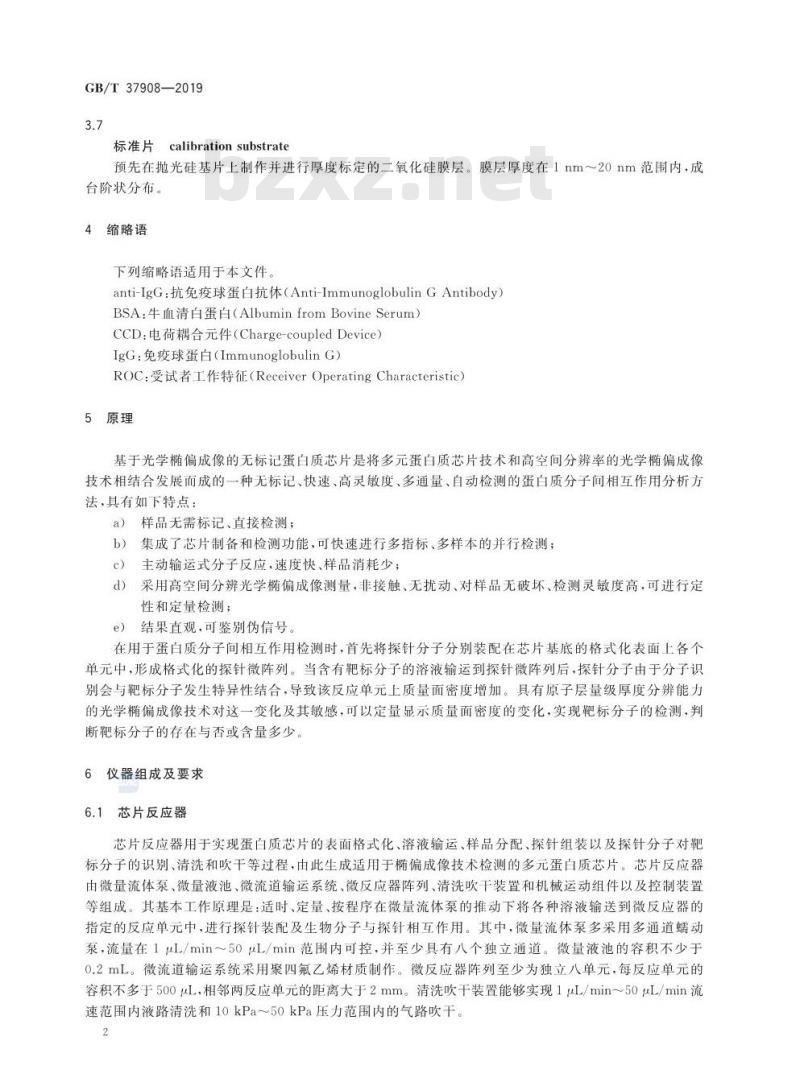 GB/T 37908-2019 基于光学椭偏成像的无标记蛋白质芯片分析方法通则