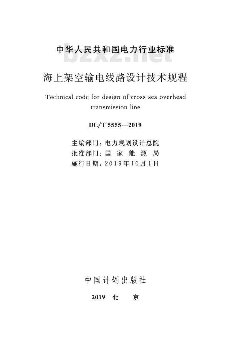 DL/T 5555-2019 海上架空输电线路设计技术规程