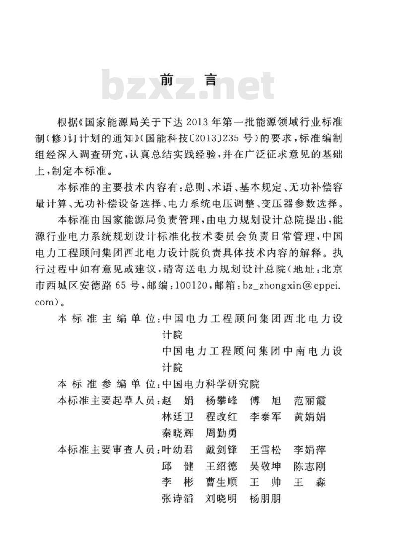 DL/T 5554-2019 电力系统无功补偿及调压设计技术导则