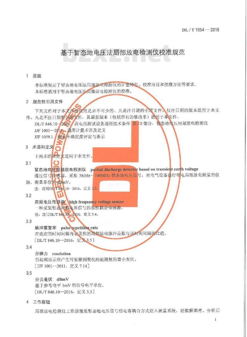 DL/T 1954-2018 基于暂态地电压法局部放电检测仪校准规范