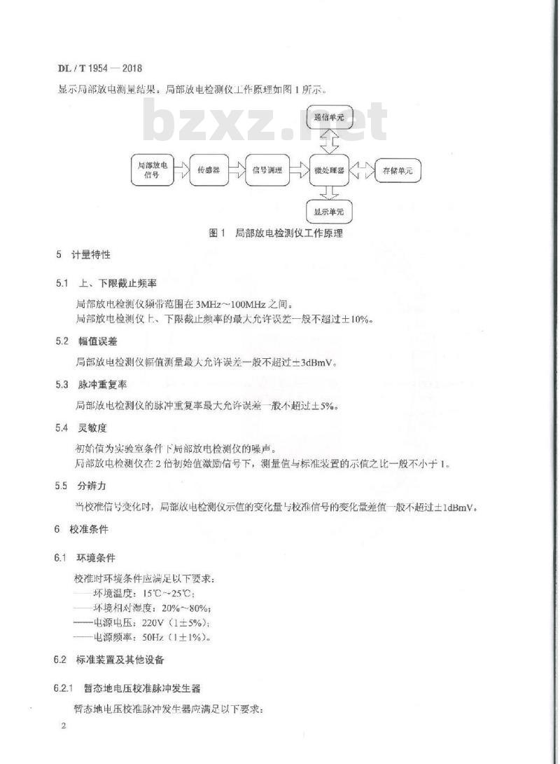 DL/T 1954-2018 基于暂态地电压法局部放电检测仪校准规范