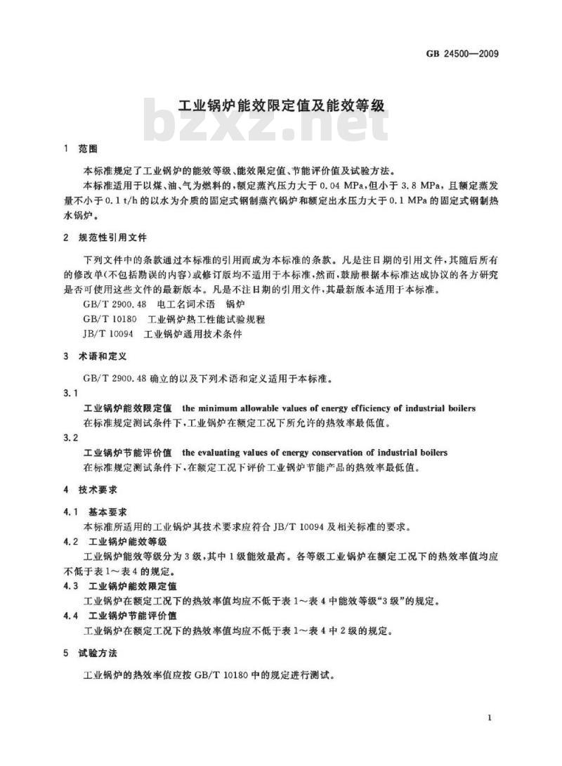 GB 24500-2009 工业锅炉能效限定值及等级