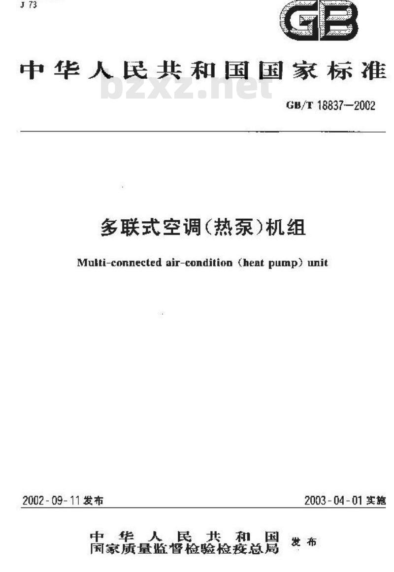 GB/T 18837-2002 多联式空调热泵机组