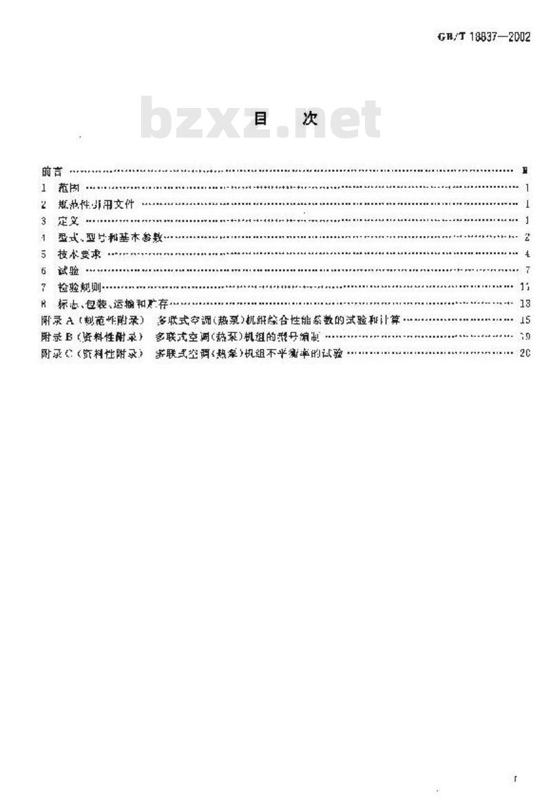 GB/T 18837-2002 多联式空调热泵机组