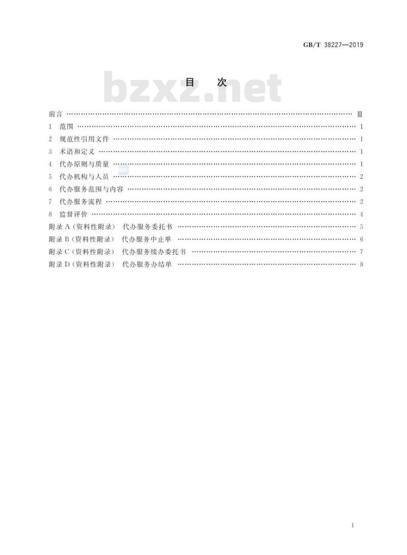 GB/T 38227-2019 投资项目建设审批代办服务规范