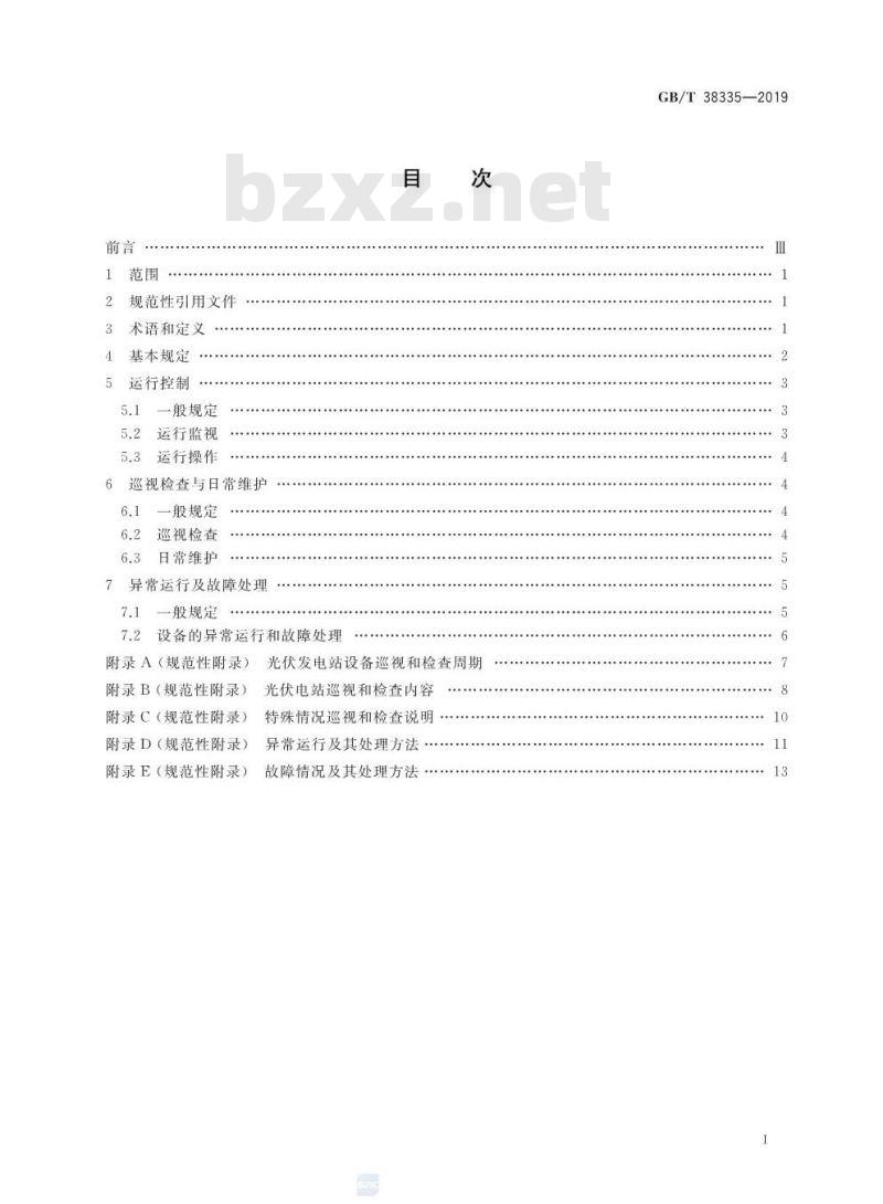 GB/T 38335-2019 光伏发电站运行规程