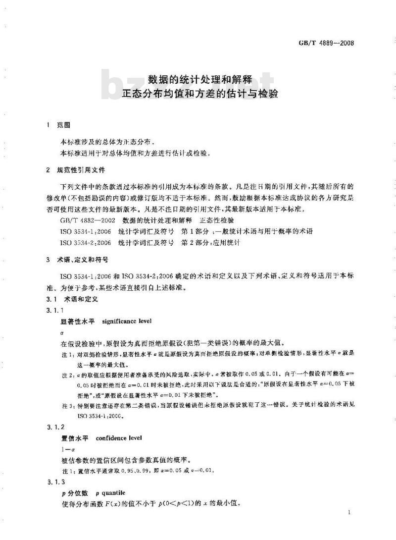 GB/T 4889-2008 数据的统计处理和解释 正态分布均值和方差的估计与检验