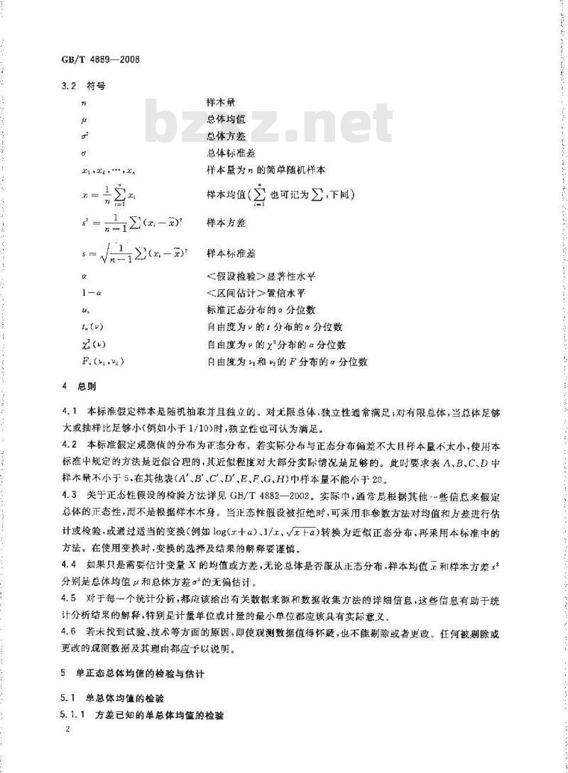 GB/T 4889-2008 数据的统计处理和解释 正态分布均值和方差的估计与检验