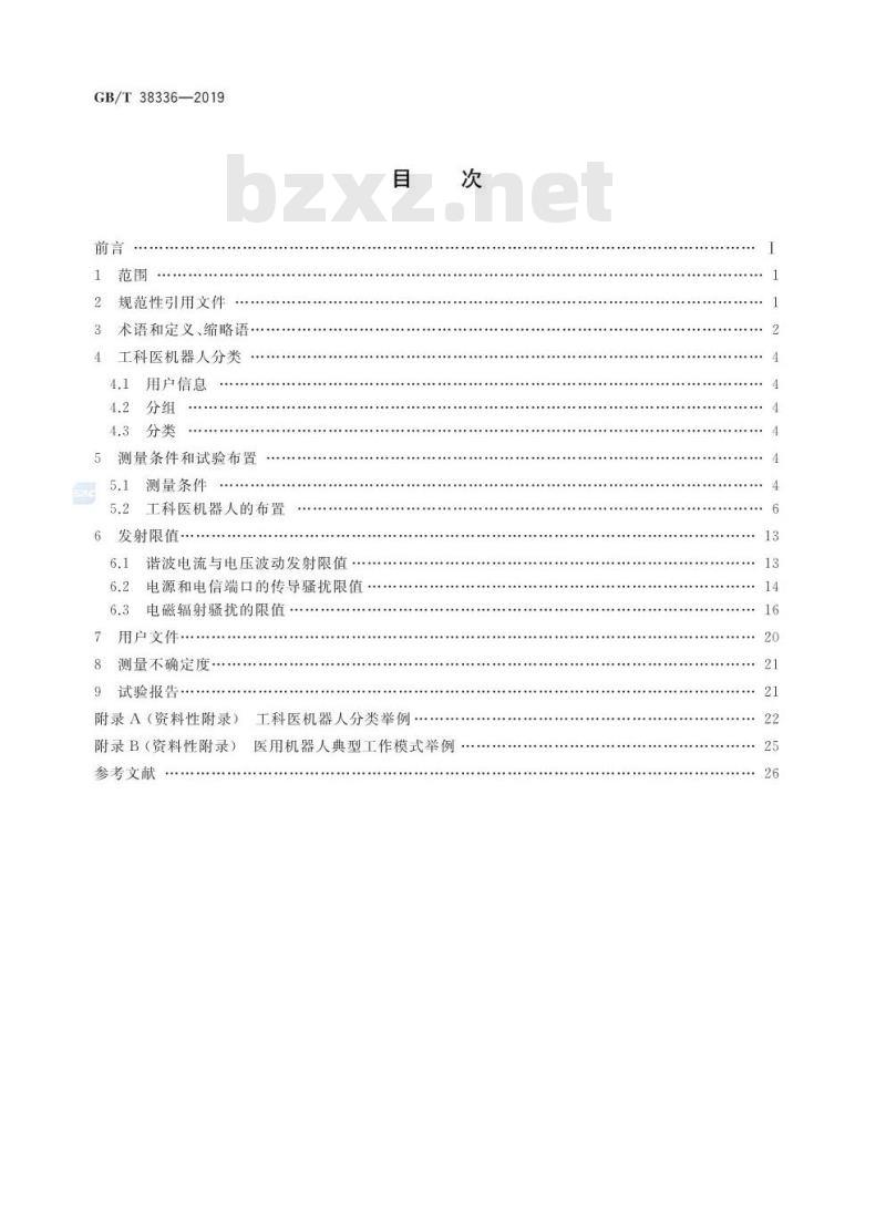 GB/T 38336-2019 工业、科学和医疗机器人 电磁兼容 发射测试方法和限值