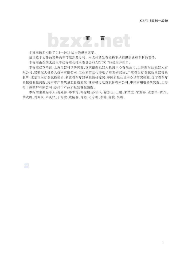GB/T 38336-2019 工业、科学和医疗机器人 电磁兼容 发射测试方法和限值