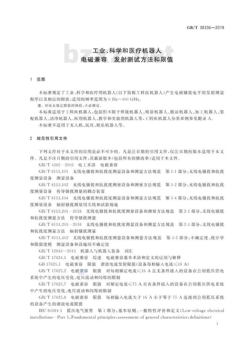GB/T 38336-2019 工业、科学和医疗机器人 电磁兼容 发射测试方法和限值