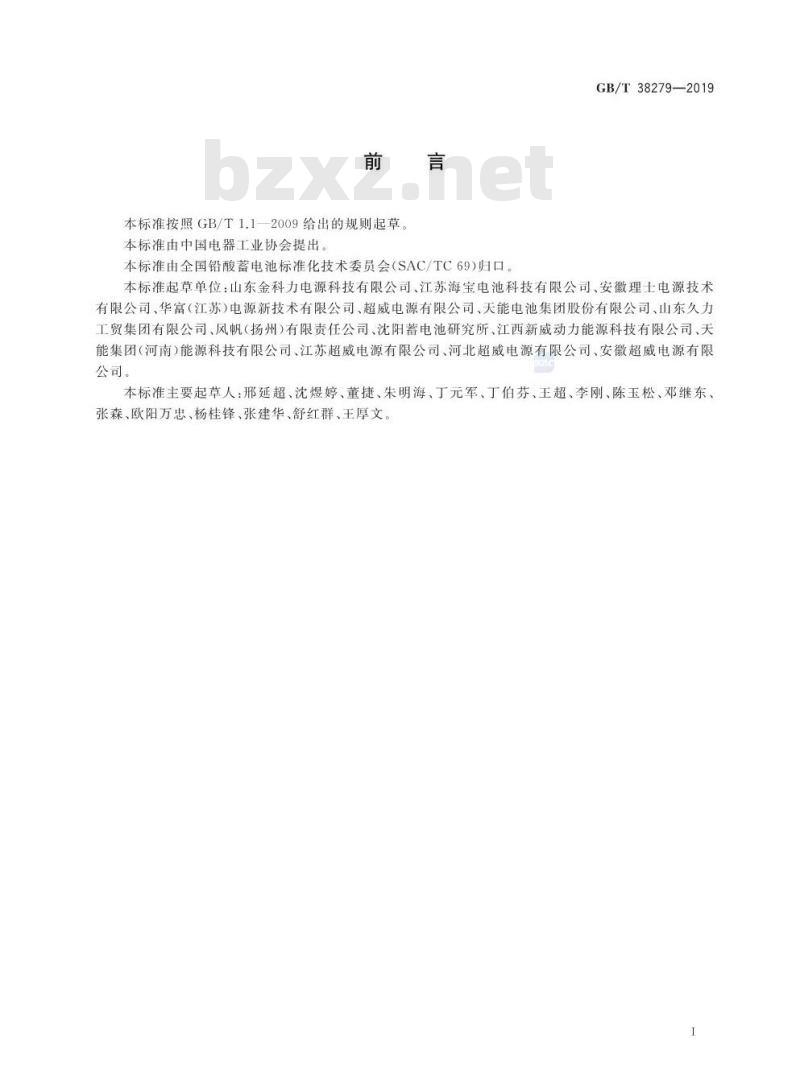 GB/T 38279-2019 铅酸蓄电池用辅料技术规范