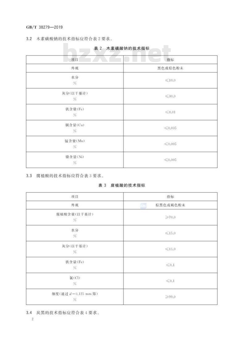 GB/T 38279-2019 铅酸蓄电池用辅料技术规范
