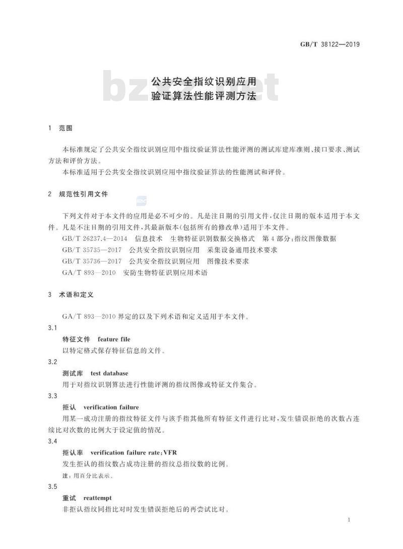GB/T 38122-2019 公共安全指纹识别应用 验证算法性能评测方法