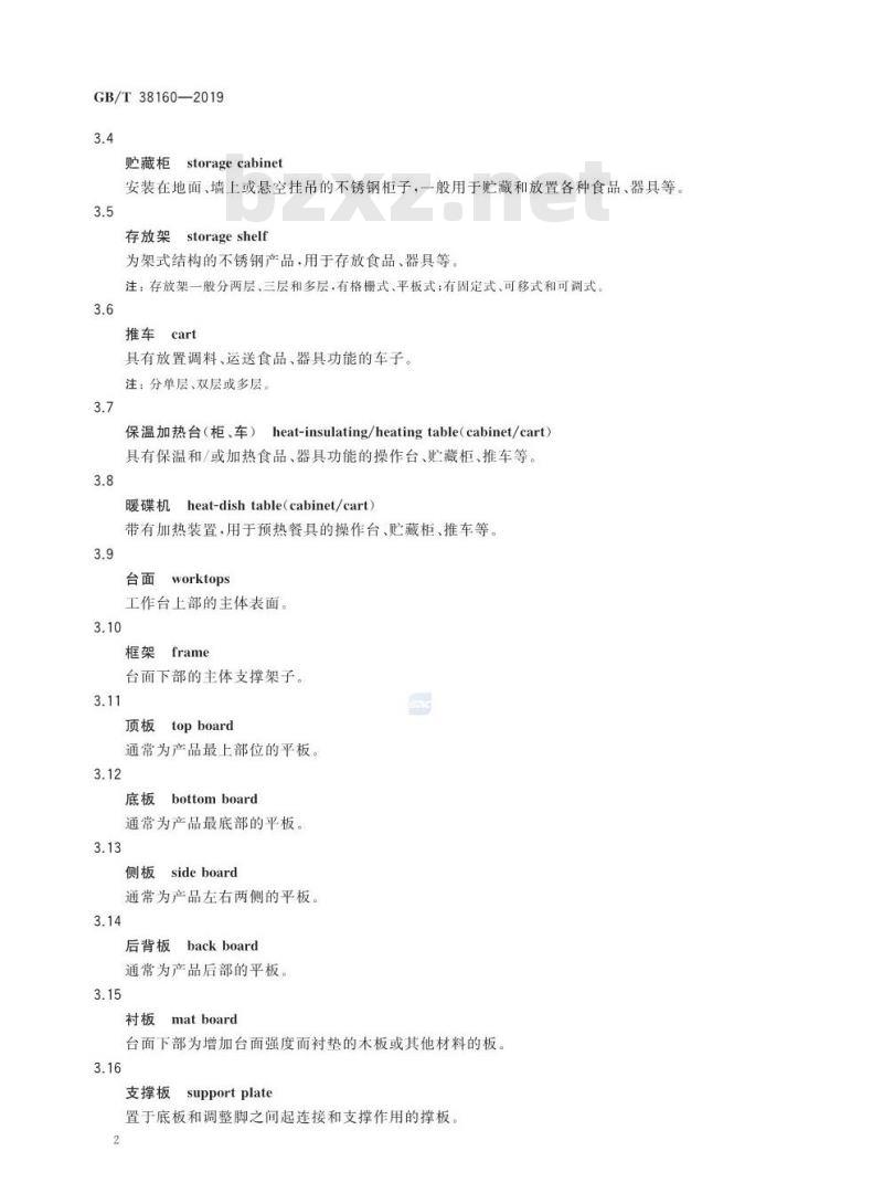 GB/T 38160-2019 不锈钢厨房设备