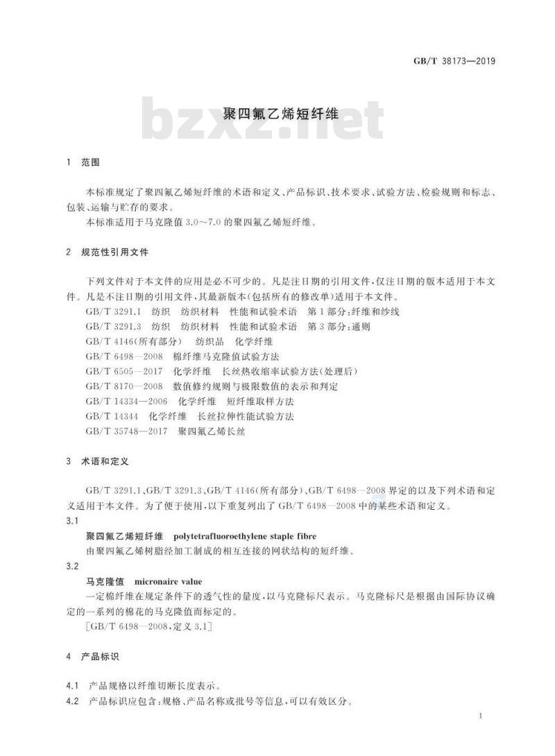 GB/T 38173-2019 聚四氟乙烯短纤维