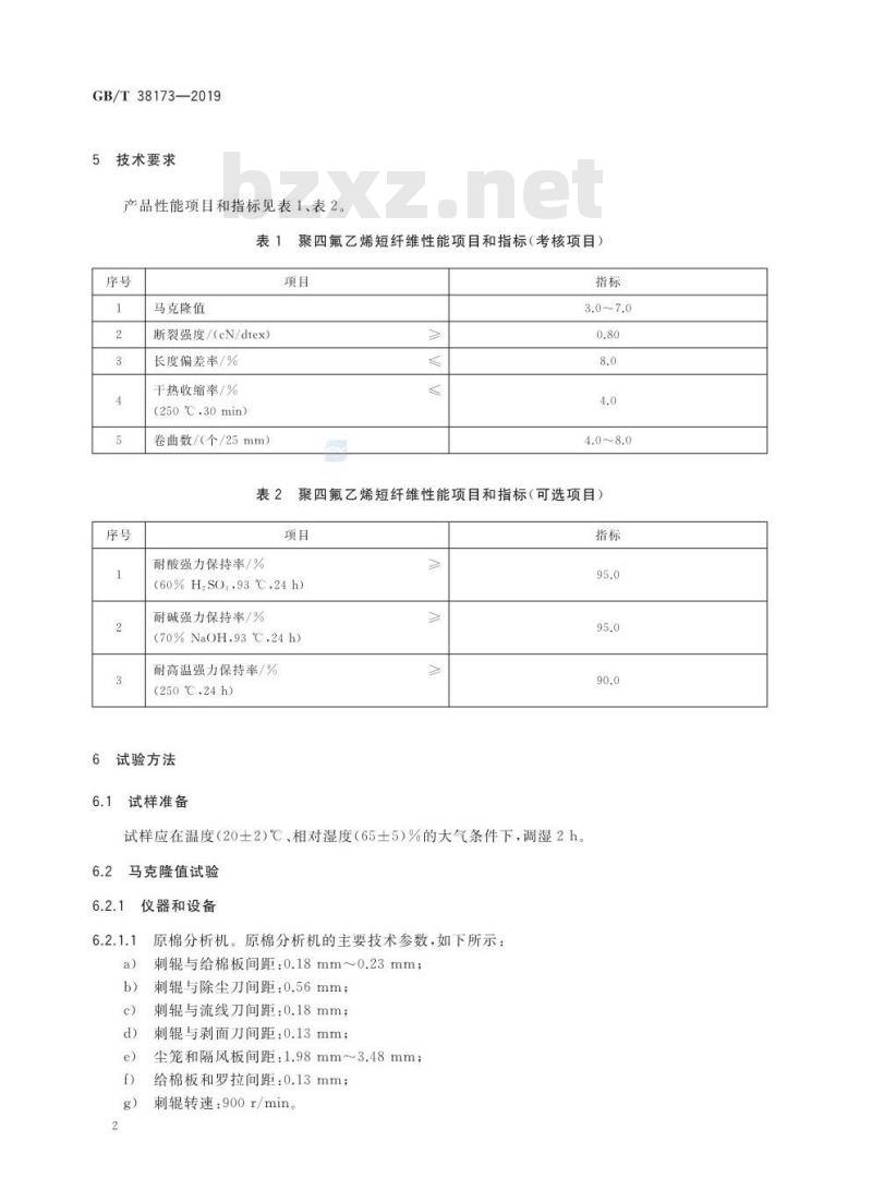 GB/T 38173-2019 聚四氟乙烯短纤维