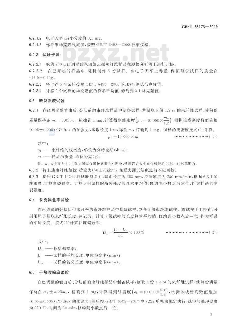 GB/T 38173-2019 聚四氟乙烯短纤维