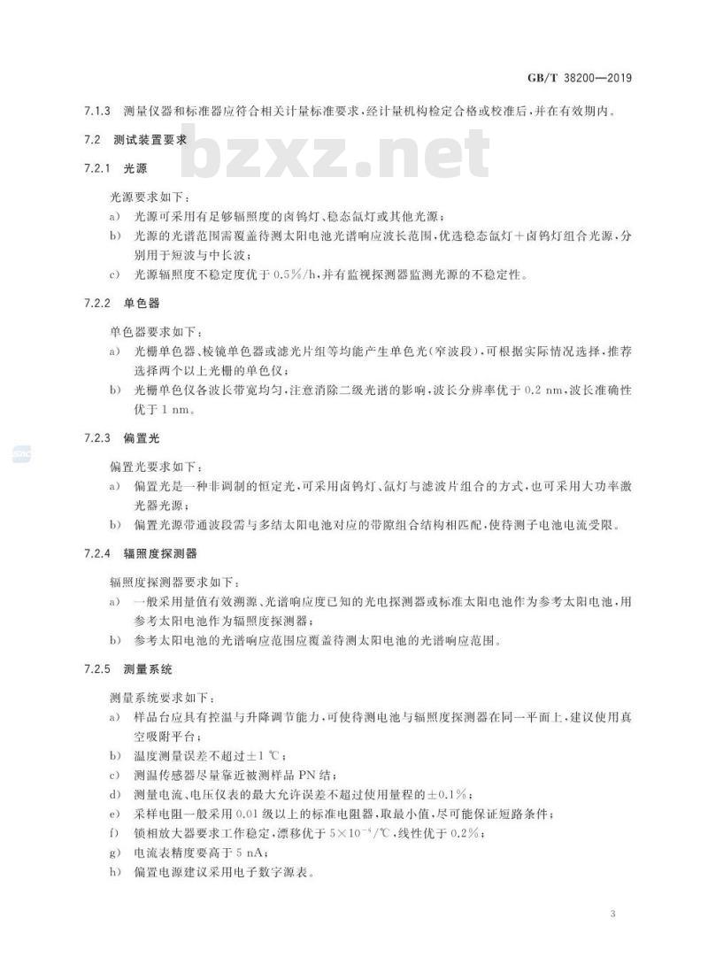 GB/T 38200-2019 太阳电池量子效率测试方法