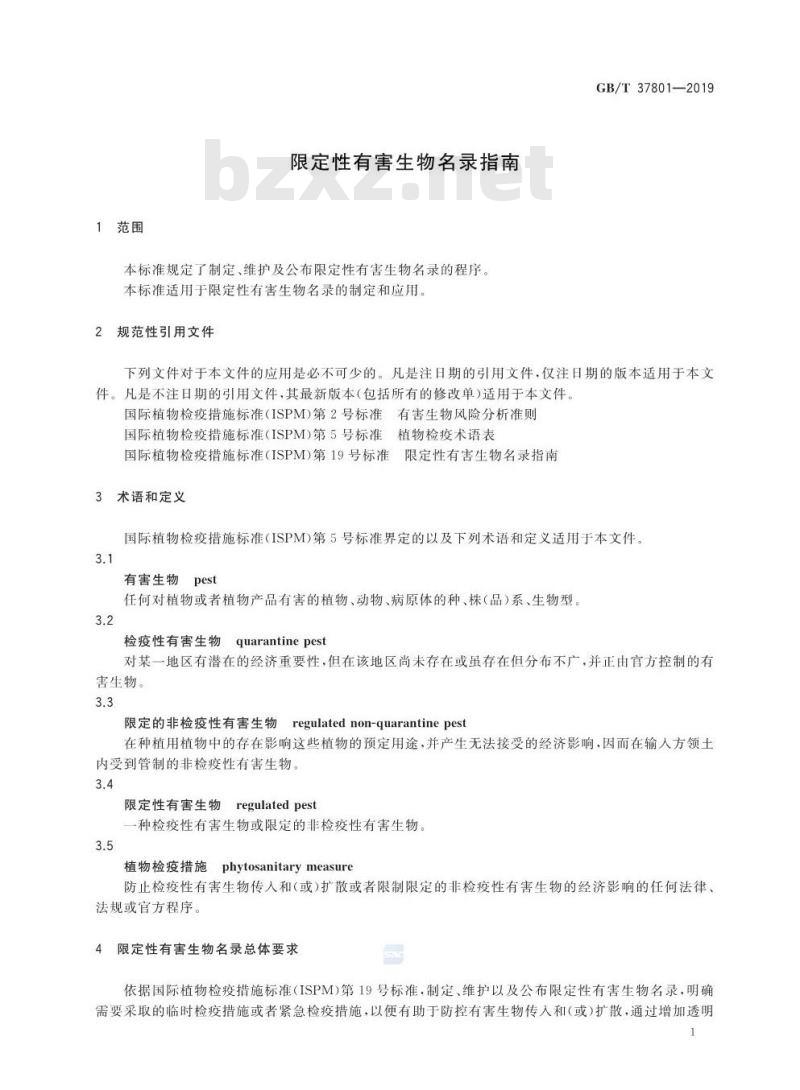 GB/T 37801-2019 限定性有害生物名录指南