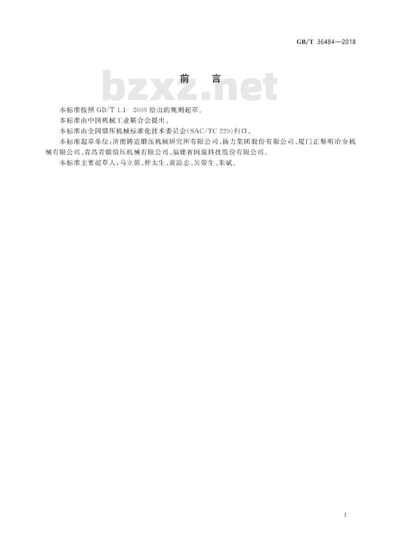 GB/T 36484-2018 锻压机械 术语