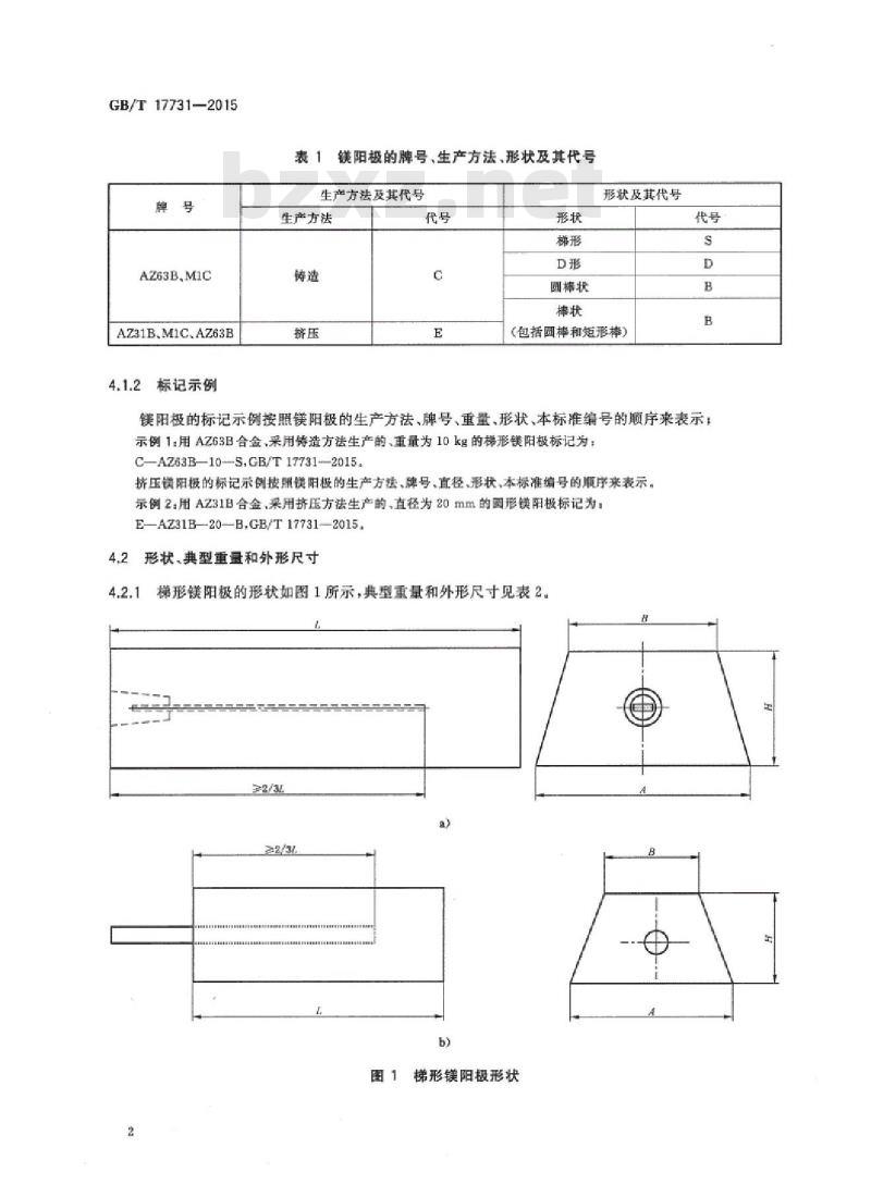 GB/T 17731-2015 镁合金牺牲阳极