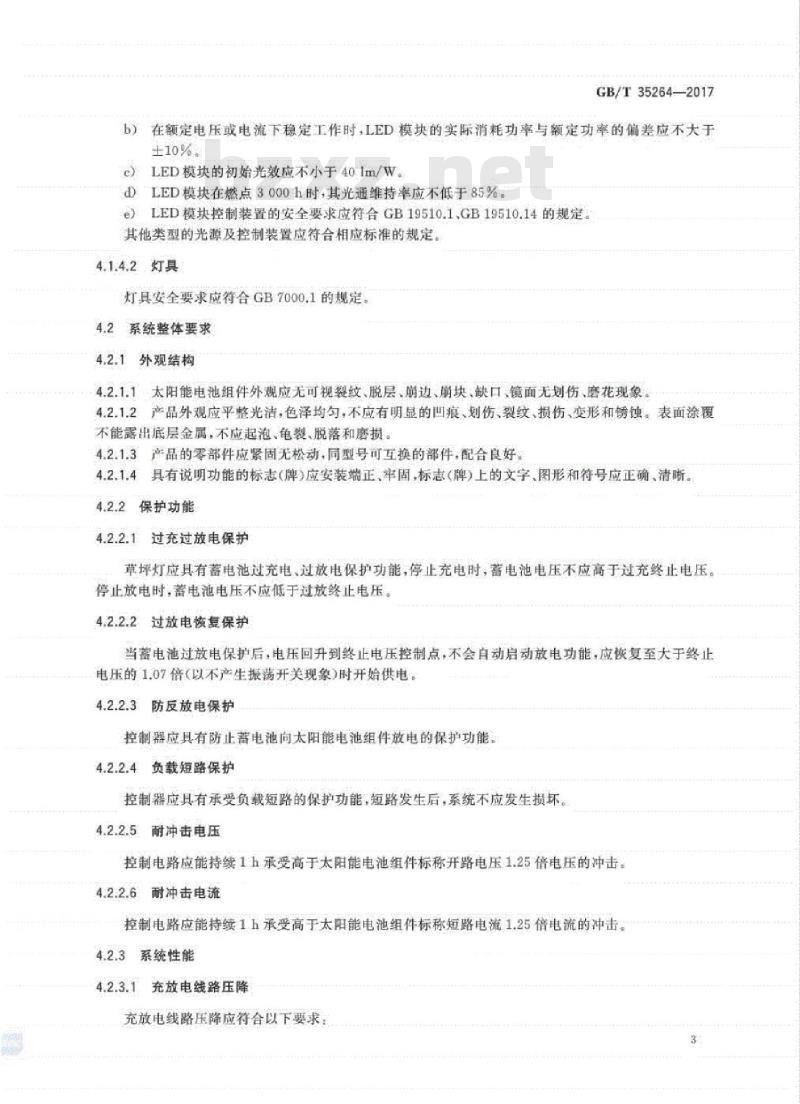 GB/T 35264-2017 太阳能草坪灯系统 技术规范