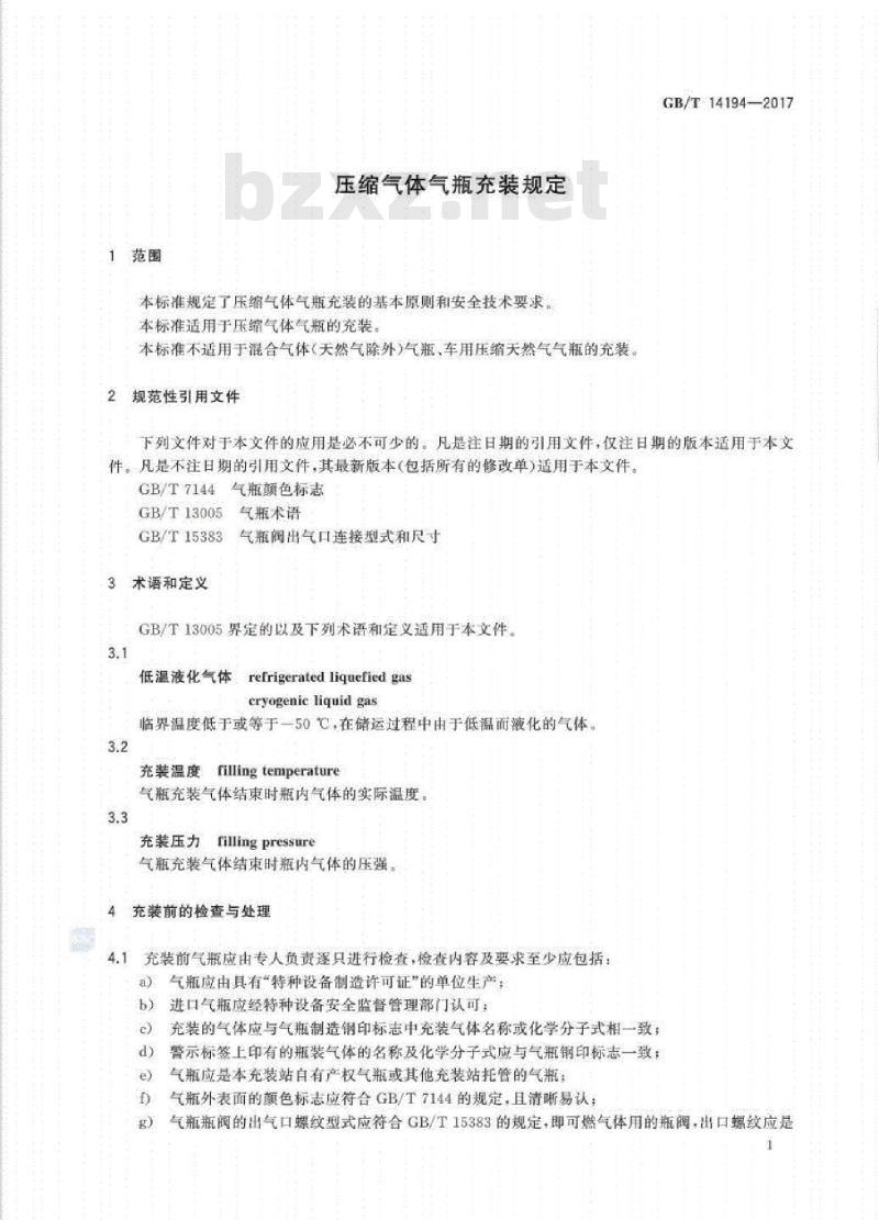 GB/T 14194-2017 压缩气体气瓶充装规定