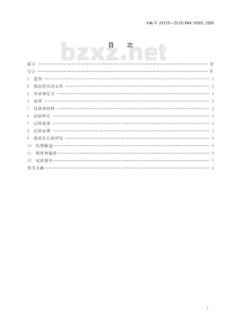 GB/T 24128-2018 塑料 塑料防霉剂的防霉效果评估